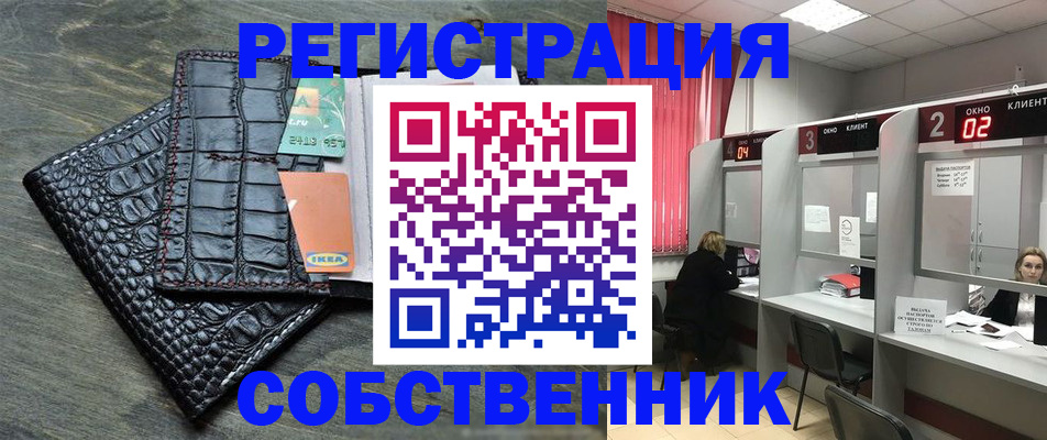 прописка в квартире в Барабинске
