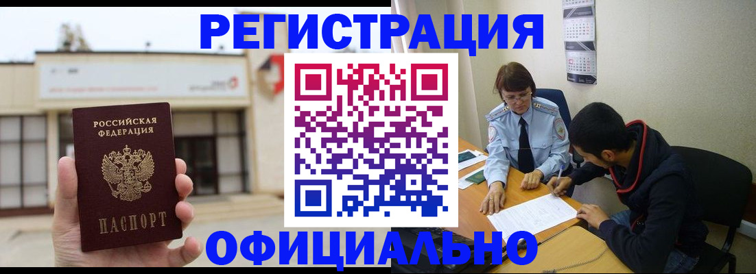 где прописаться в Барабинске