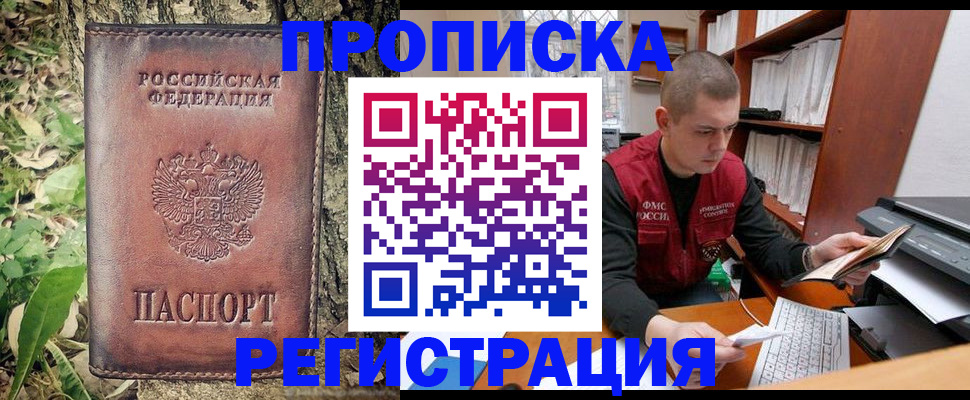 временная регистрация законно в Барабинске