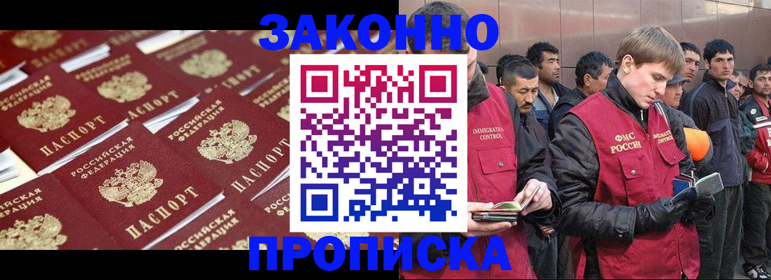 временная регистрация для школы в Барабинске