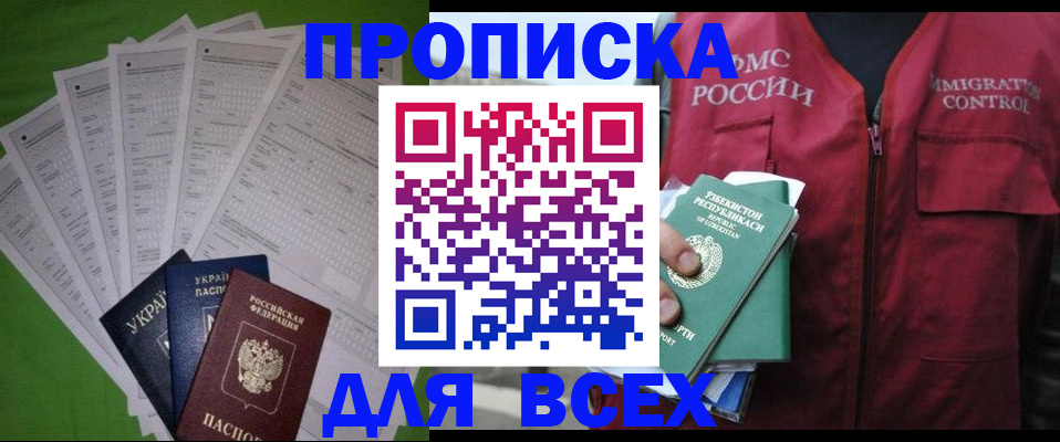 прописка паспорт в Барабинске