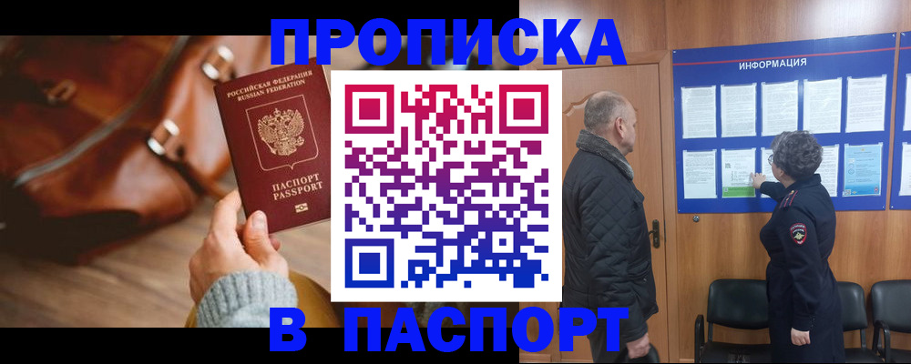 прописка ребенка в Барабинске
