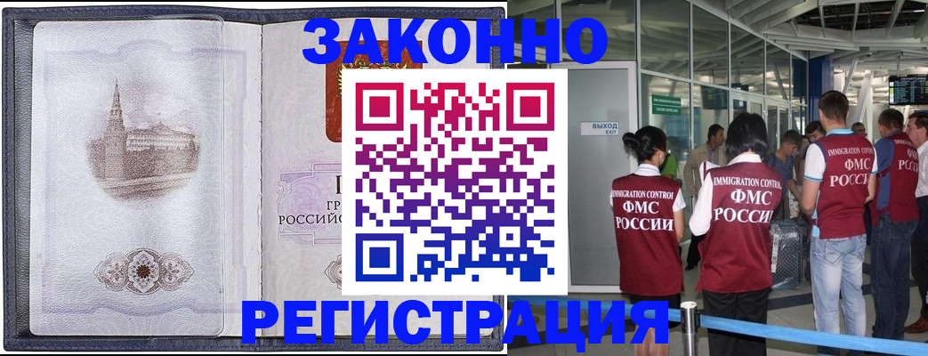 временная регистрация надежно в Барабинске