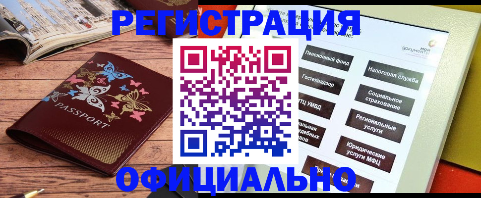 временная прописка в Барабинске